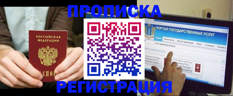 прописка в Нефтекамске